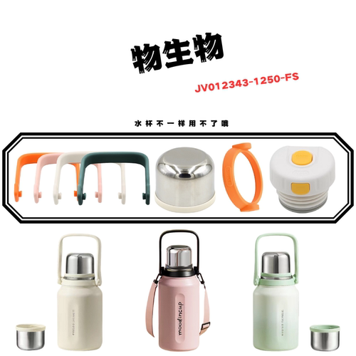 relea物生物JV012343代替款杯盖