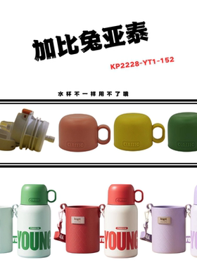 加比兔KP2228亚泰YT1-152儿童保温壶杯盖内塞碗盖杯套配件500ML