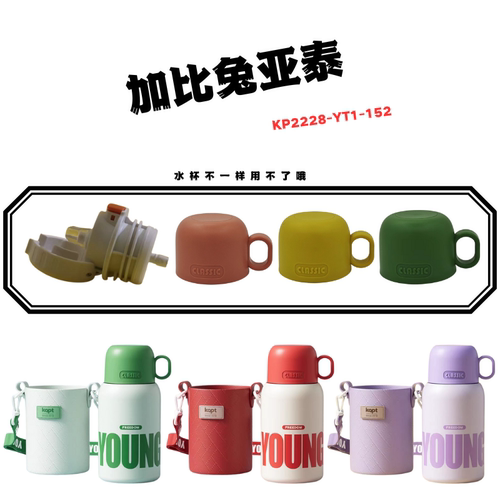 加比兔KP2228亚泰YT1152杯盖配件