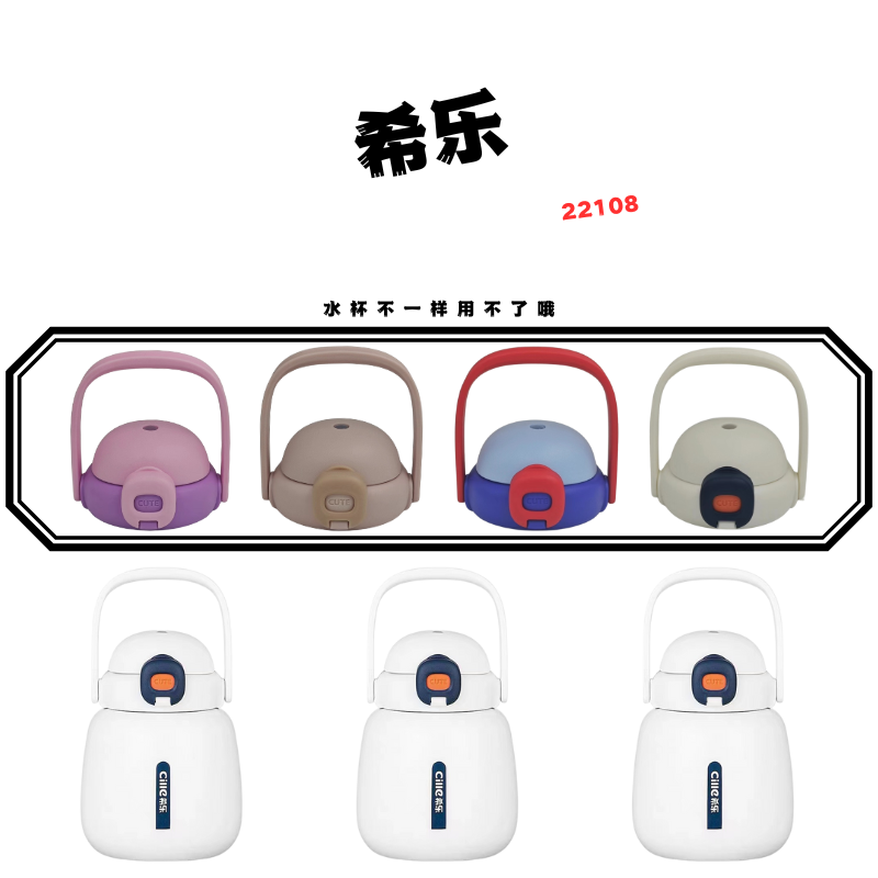 希乐小豆吸管保温杯XB-22108杯盖