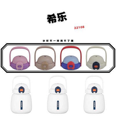 希乐小豆吸管保温杯XB-22108杯盖