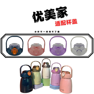 max Home/优美家HC8198大肚保温杯提手杯盖密封圈堵头配件880ML