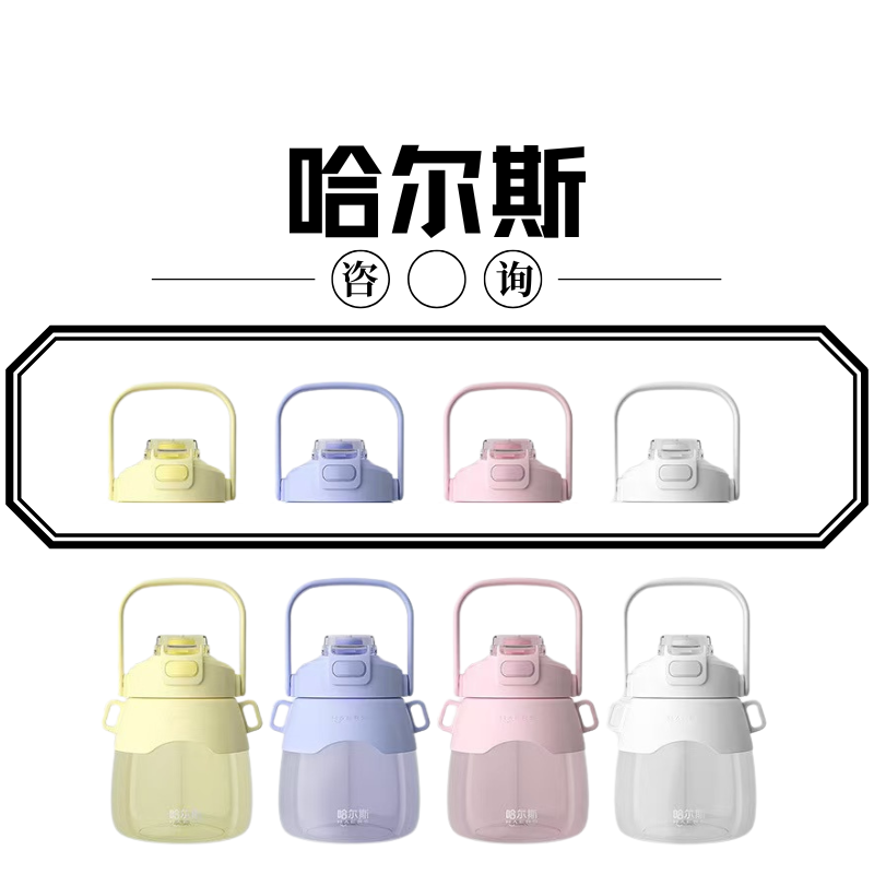 哈尔斯圆的大肚杯HPC-1100-78硅胶吸嘴吸管双饮杯盖子配件背带