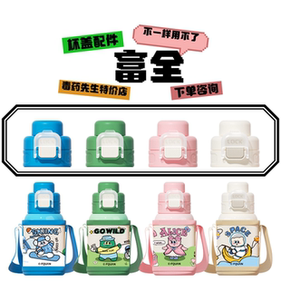 FQUAN富全锐乐双饮保温杯FQ-4352硅胶吸管水杯盖子配件620ML