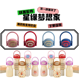 星缘梦想家系列手提儿童保温杯WB BW2502水杯吸嘴吸管杯盖配件