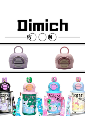 御壶茗香Dimich公仔保温杯FLLS-2043硅胶吸嘴吸管双饮杯盖配件480