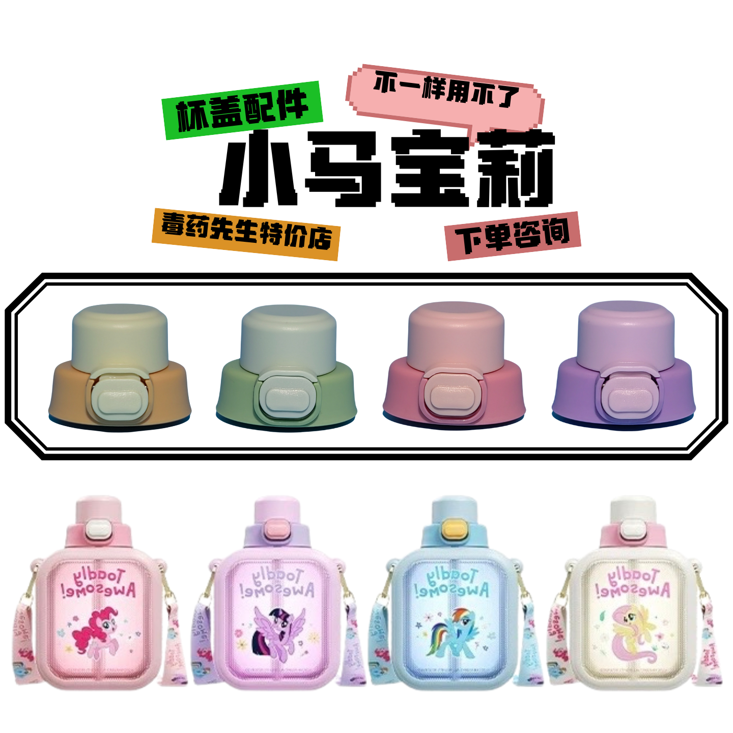 小马宝莉MLP-JDL016杯盖配件