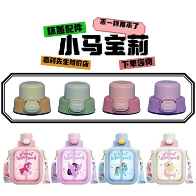 小马宝莉MLP-JDL016杯盖配件