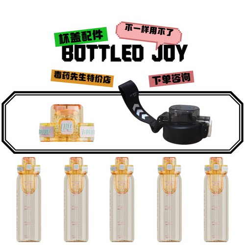 吨吨BOTTLEDJOYD51代替款杯盖