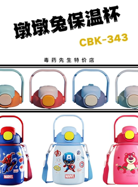 Disney/迪士尼草莓熊漫威DSN-DDB双饮大肚杯适配大肚杯盖配件提手