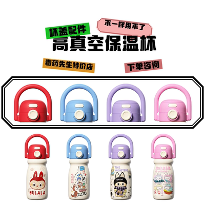 布拉拉高真空保温杯杯盖配件