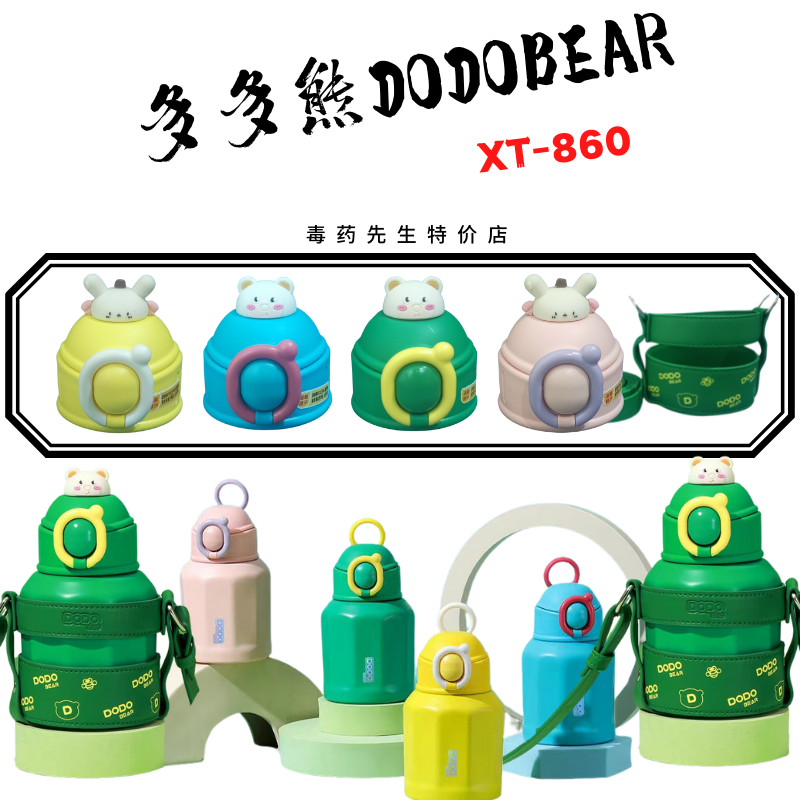 多多熊dodobearqq手提杯xt-860原装通用吸嘴管杯盖保温杯配件杯套