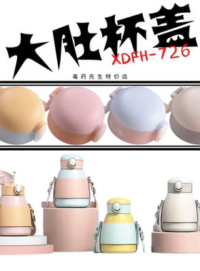 CHAODI超迪0205COCO网红嘟嘟大肚保温杯XDFH0726吸嘴吸管杯盖配件