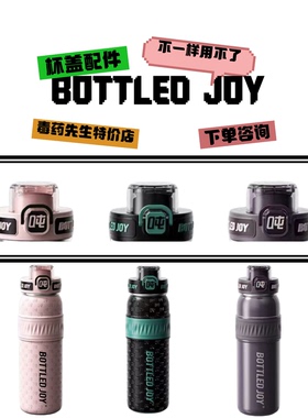BOTTLED JOY吨吨CUCU保温杯D55王一博水杯杯盖配件620ML