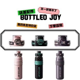 BOTTLED JOY吨吨CUCU保温杯D55王一博水杯杯盖配件620ML