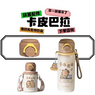 250260355硅胶吸嘴吸管杯盖配件提环 先行双饮弹跳杯卡皮巴拉CST