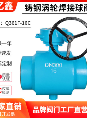 蜗轮焊接球阀Q361F/H-25C16C Q367F碳钢全焊接热力燃气全焊接阀门