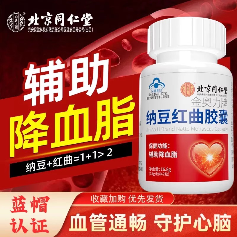 纳豆红曲胶囊中老年血脂