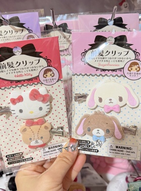 三丽鸥发夹kitty焦糖兔俏咪两只