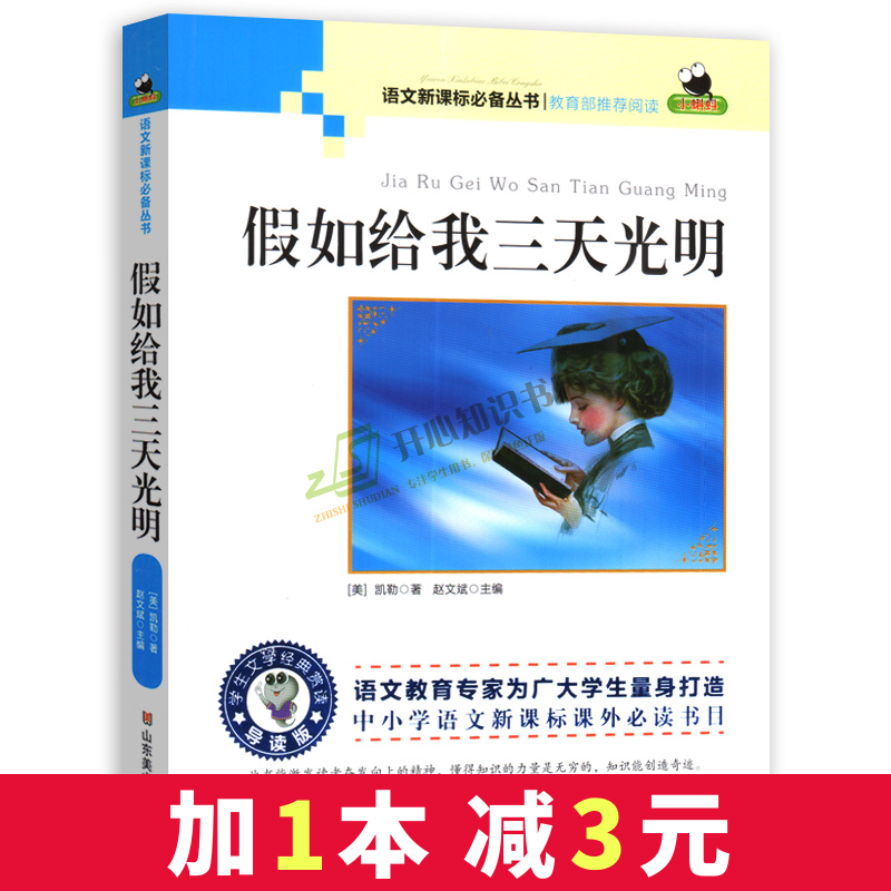 Сòòò½ÓïÎÄÐÂ¿Î±ê±Ø±¸´ÔÊé ¼ÙÈç¸øÎÒÈýÌì¹âÃ÷ ³õÖÐСѧÉúÕý°æ°üÓÊ