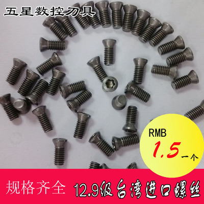 梅花螺丝 数控刀具刀杆刀盘刀把刀粒螺丝M4*8 9 10 12 14 15 16