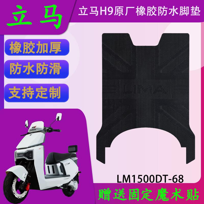 立马电动车橡胶防水支持定制