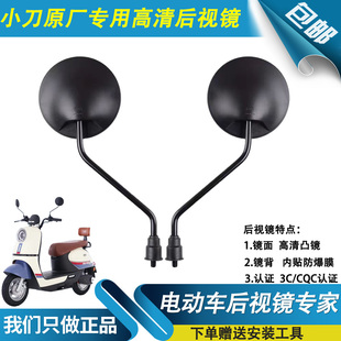 适用小刀电动车原厂专用后视镜米乐龟王高清凸镜反光镜8MM正反牙