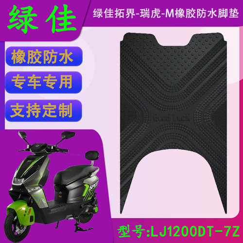 适用于绿佳拓界 瑞虎-M PRO专用橡胶脚垫LJ1200DT-7Z防水脚踏皮