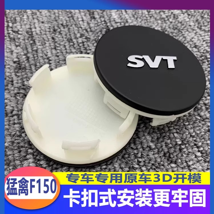 福特猛禽F150轮毂盖65MM小轮盖