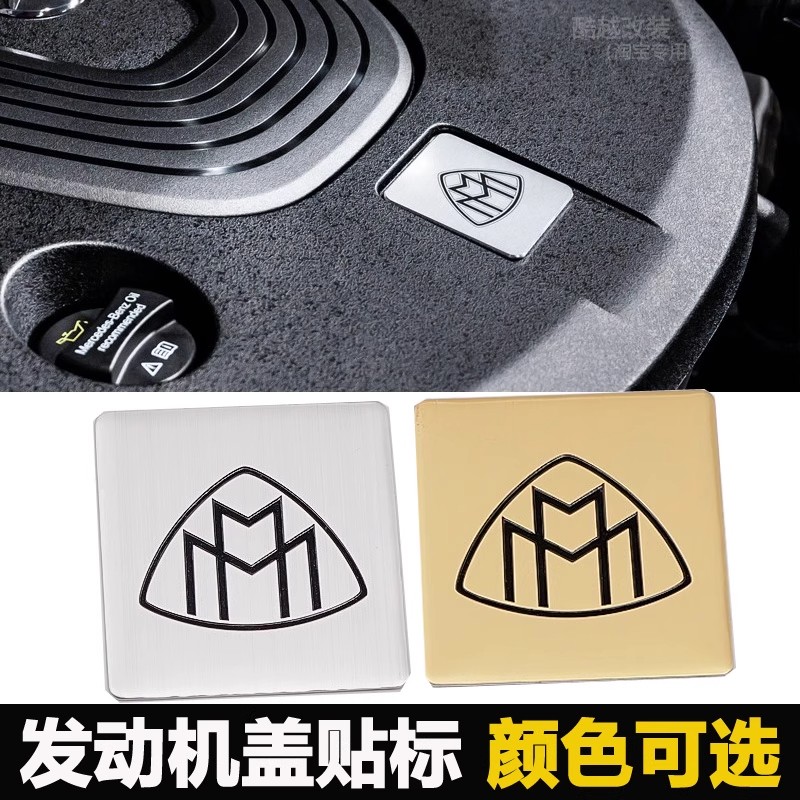 奔驰S级发动机盖贴标铭牌车标