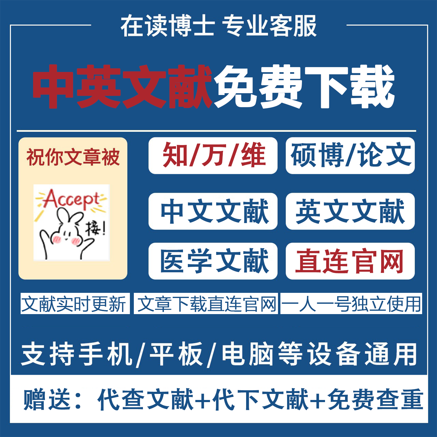 永久知文献账号会员中文英文医学文献下载万方维普会员