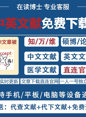 永久知网文献账号会员中文英文医学文献下载万方维普会员