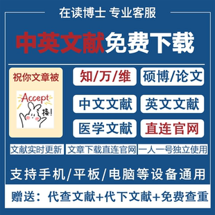 永久知文献账号会员中文英文医学文献下载万方维普会员