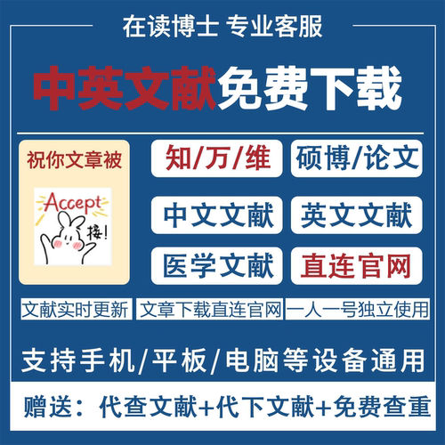 永久知网文献账号会员中文英文医学文献下载万方维普会员