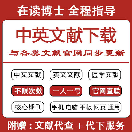 中国知论文文献下载中文英文医学文献不限次数核心期刊官网直联