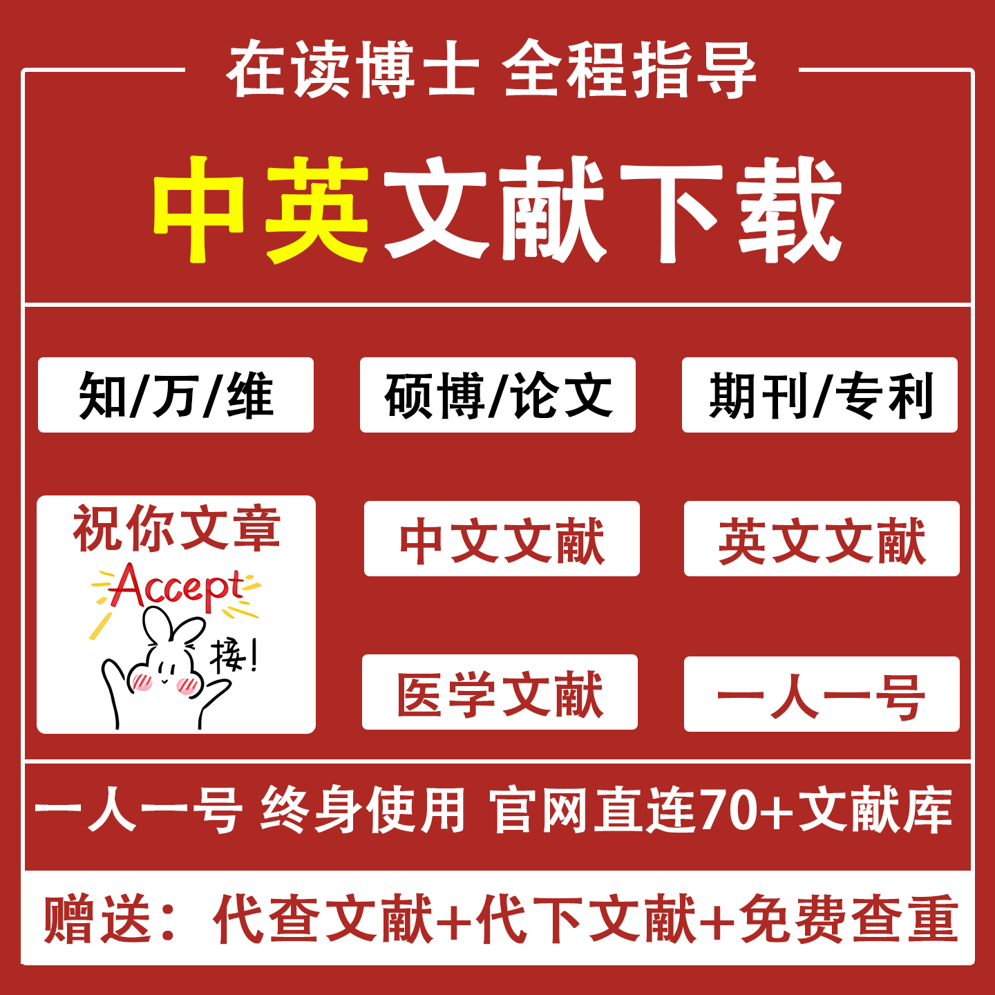 永久中国知VIP会员账号中英文医学文献下载论文数据库检索网下载