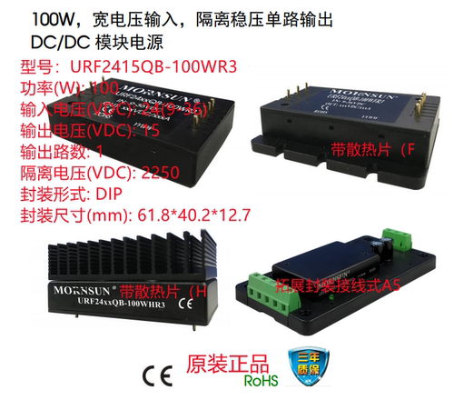 URF2415QB-100WR3  100W，宽电压输入，隔离稳压单路输出 DC/DC