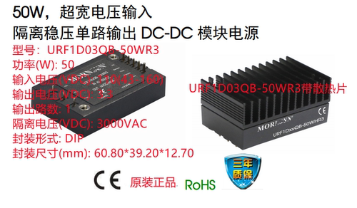 URF1D03QB-50WR3  50W 超宽电压输入 隔离稳压单路输出 DC-DC模块