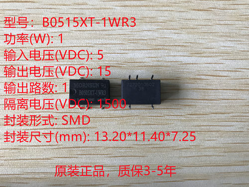 B0515XT-1WR3   1W，定电压输入，隔离非稳压单路输出   SMD封装