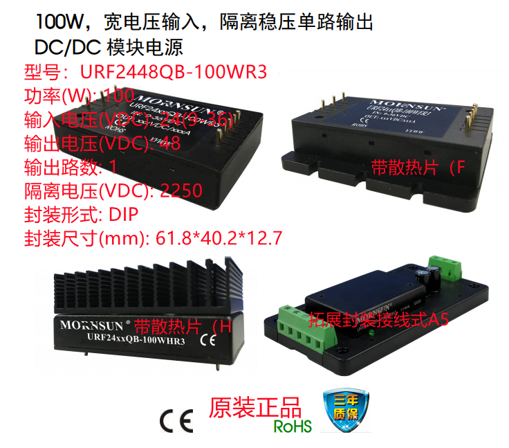 URF2448QB-100WR3  100W，宽电压输入，隔离稳压单路输出 DC/DC