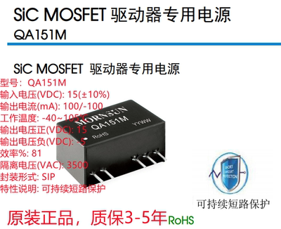 可持续短路保护电源MORNSUN