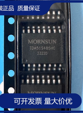 TDA51S485HC 金升阳RS485 半双工隔离收发器 总线驱动短路保护