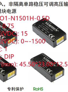 HO1-N1501H-0.5D  定电压输入非隔离单路稳压可调高压输出 DC-DC