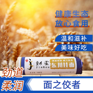 东川面条吴氏劲柔面1kg挂面细面凉面拌面炒面方便速食5把包邮