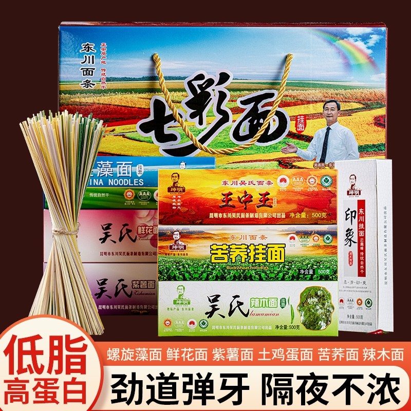 东川面条吴氏七彩面礼盒4.5kg挂面细面凉面拌面炒面方便速食包邮