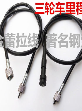 三轮车里程线摩托车码表线电动/封闭三轮车125/速度线加长里程线