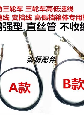电动三轮车 三轮车高低速线 变速线 变档线 高低档箱体专用档线