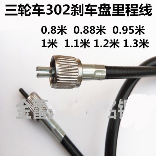大阳福田宗申力帆隆鑫三轮车302刹车盘咪表线速度码表线里程表线