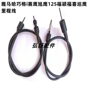 适用雅马哈巧格i码表线里程线旭鹰JYM125T赛鹰GT公里线时速表线