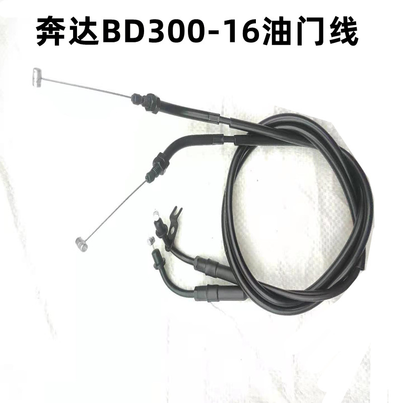 适用于奔达灰石油门线离合线摩托车拉线拉绳BD300-16加油线配件